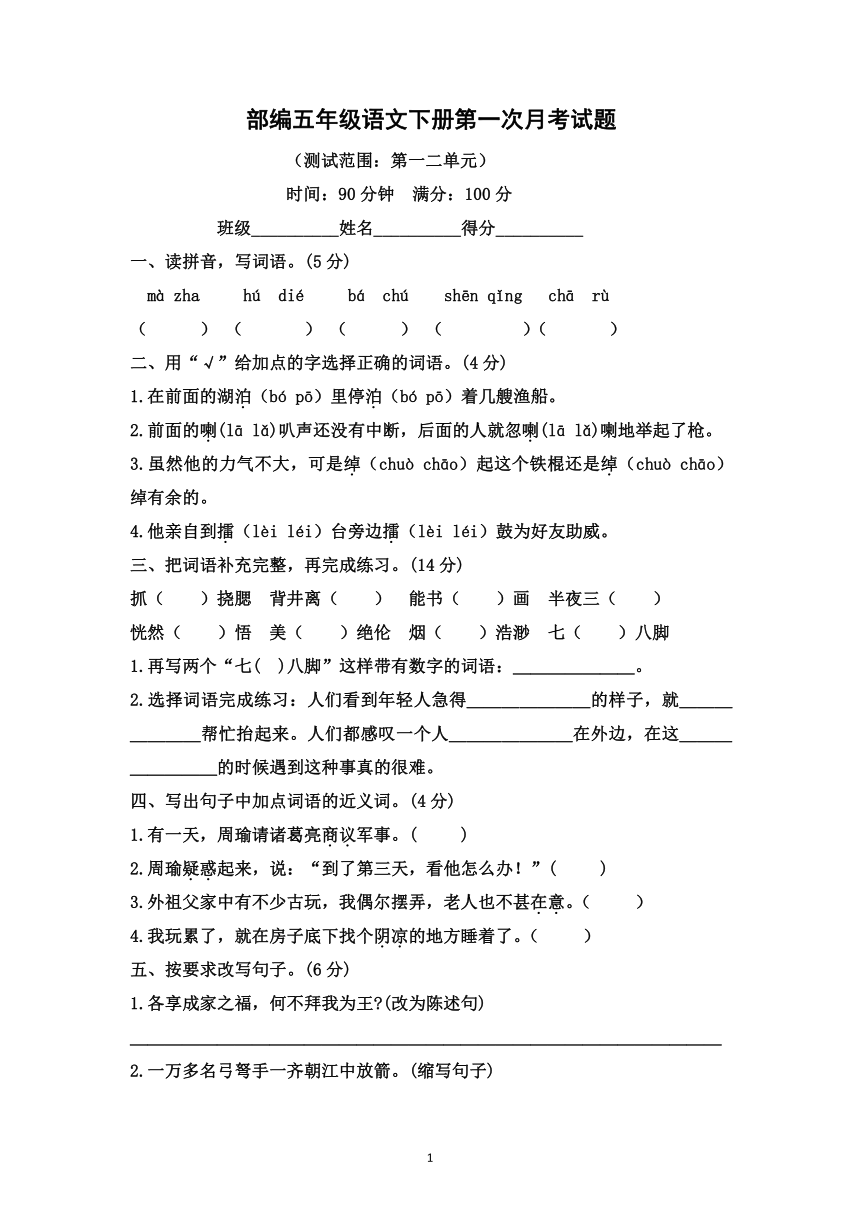 部编版五年级语文下册第一次月考试题含答案