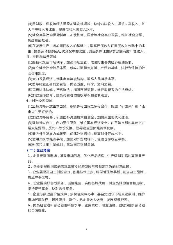 2020年高考政治《经济生活》必记核心考点