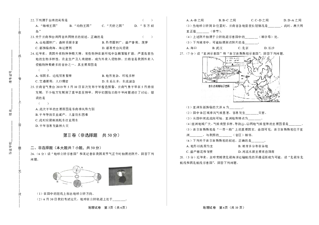 2019年云南省中考地理试卷（含答案与解析）