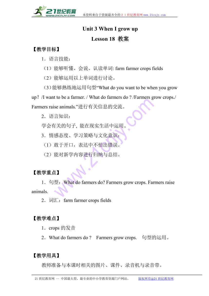 Unit 3 When I grow up Lesson 18 教案