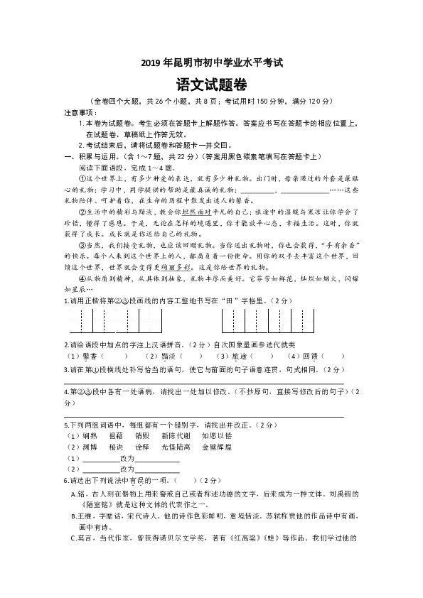 2019年云南省昆明市中考语文试题（word版，含答案）