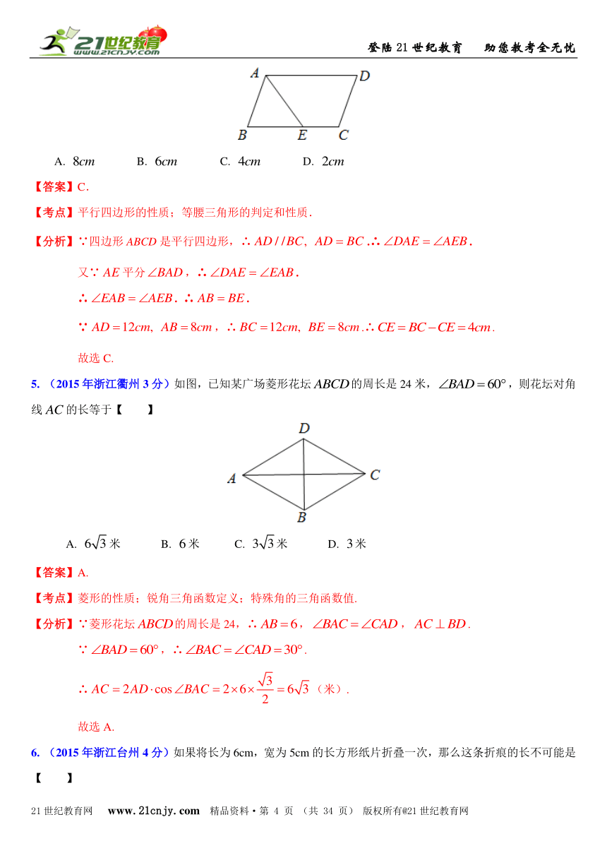 浙江省11市2015年中考数学试题分类解析汇编专题11：四边形问题
