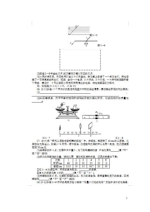 广东省2019物理中考模拟试卷（扫描版）含答案