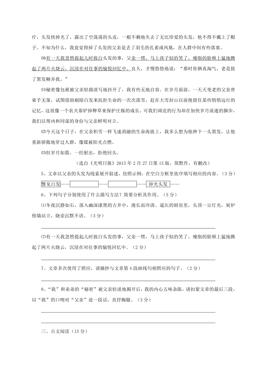 福建省福安市2015-2016学年七年级下学期期末考试语文试题