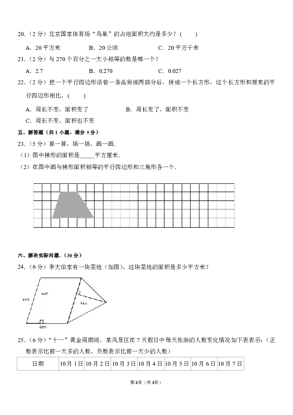 苏科版2018-2019学年江苏省南京市江宁区实验小学五年级（上）期中数学试卷（含答案）