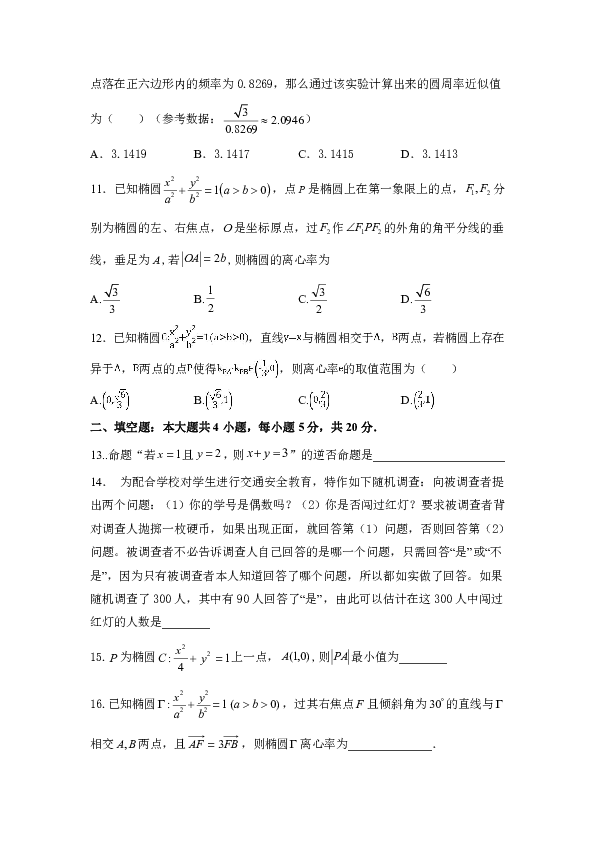 安徽省安庆市桐城中学2019-2020学年高二上学期期中考试数学（理）试卷（word版无答案）