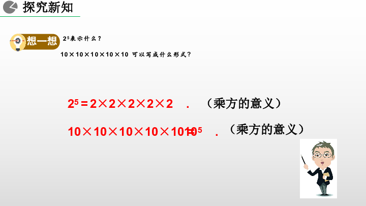 人教版八年级上册数学14.1.1 同底数幂的乘法课件（24张ppt）