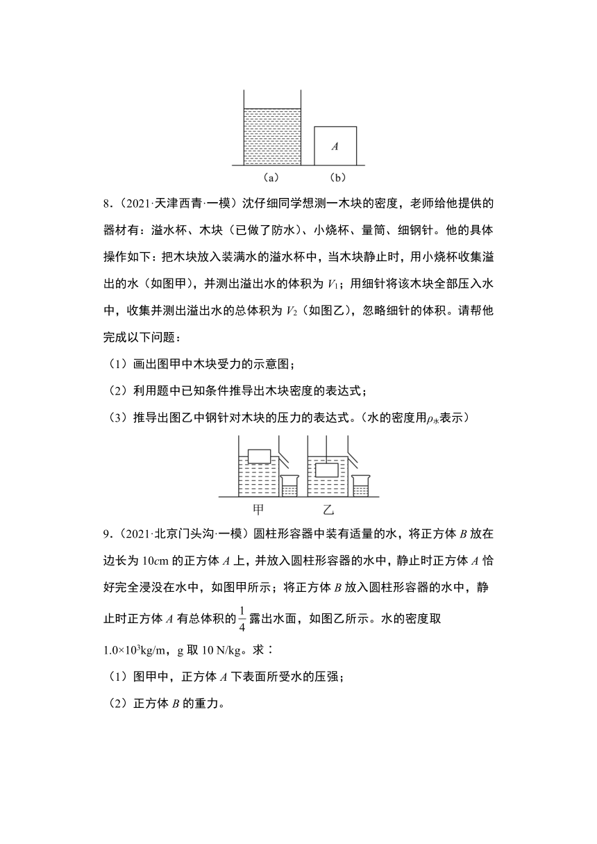 2022年九年級物理寒假培優作業浮力計算題含答案