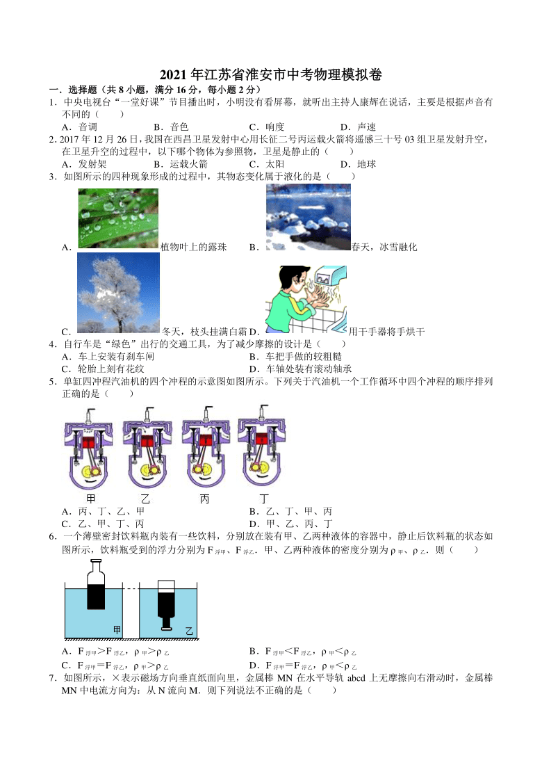 2021年江苏省淮安市中考物理模拟卷  Word版有答案