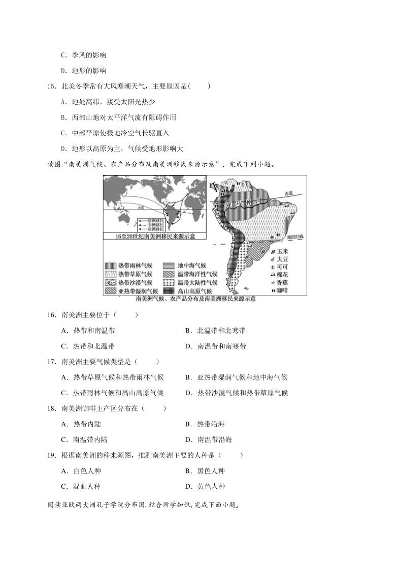 广东省高州市第九中学联考集团2020-2021学年第二学期七年级第一次月考地理试题（word版，含答案）