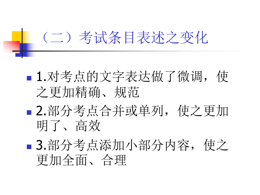 宁波2013年学业考试社政学科考试条目说明及解读