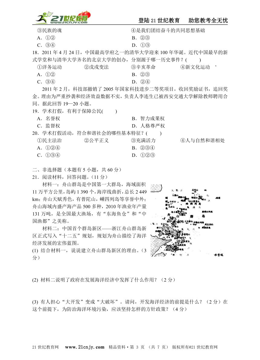 2012年社会·思品中考模拟卷（五）