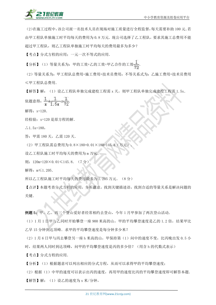 人教版八年级上册各章节压轴题解析：分式