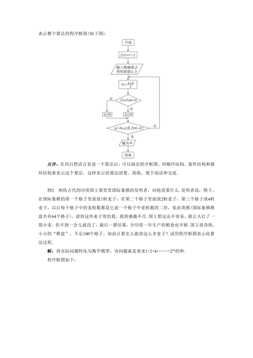 1.1.2 程序框图与算法的基本逻辑结构 教案2