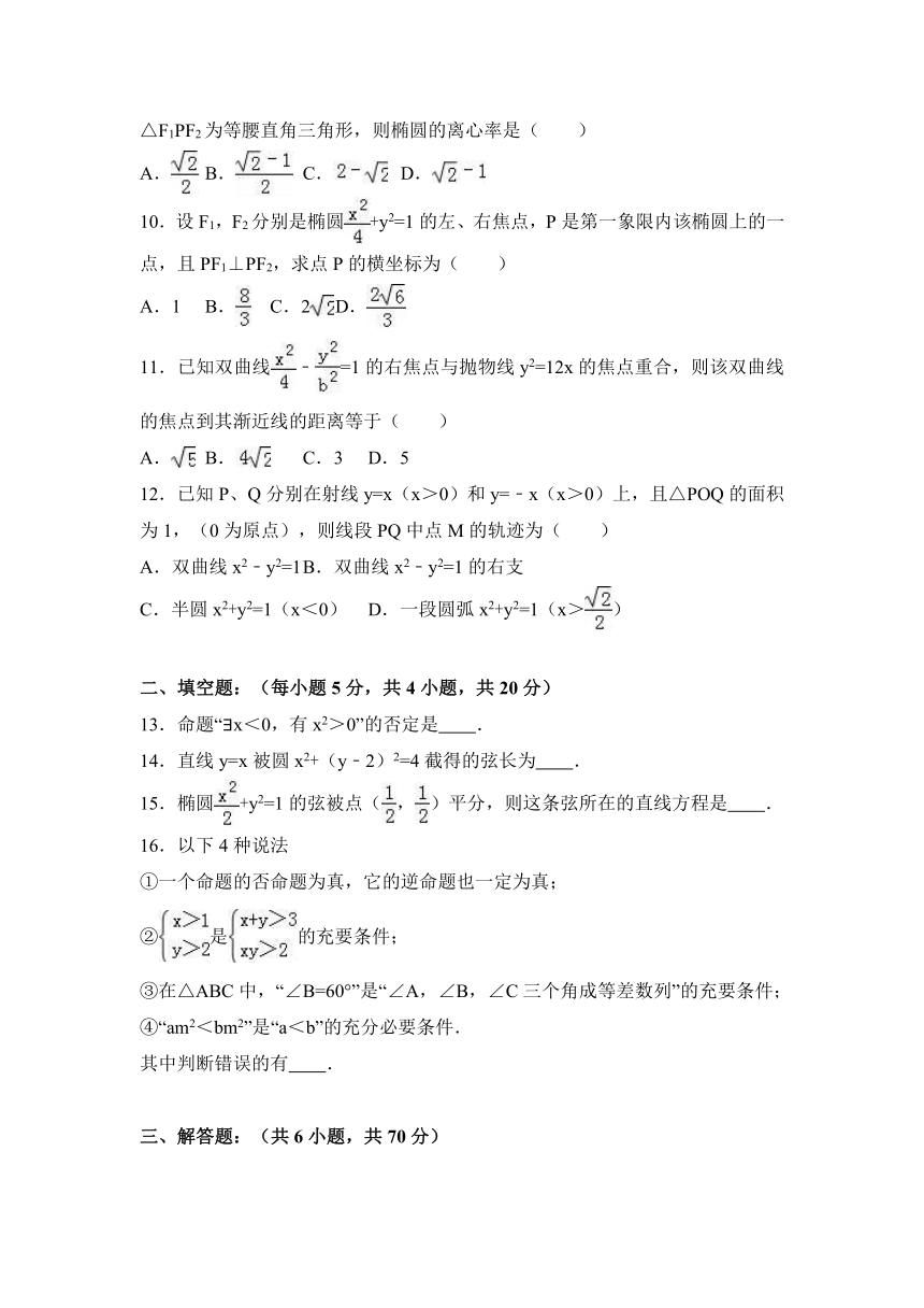 四川省成都市金堂中学2017届高三（上）12月月考数学试卷（文科）（解析版）