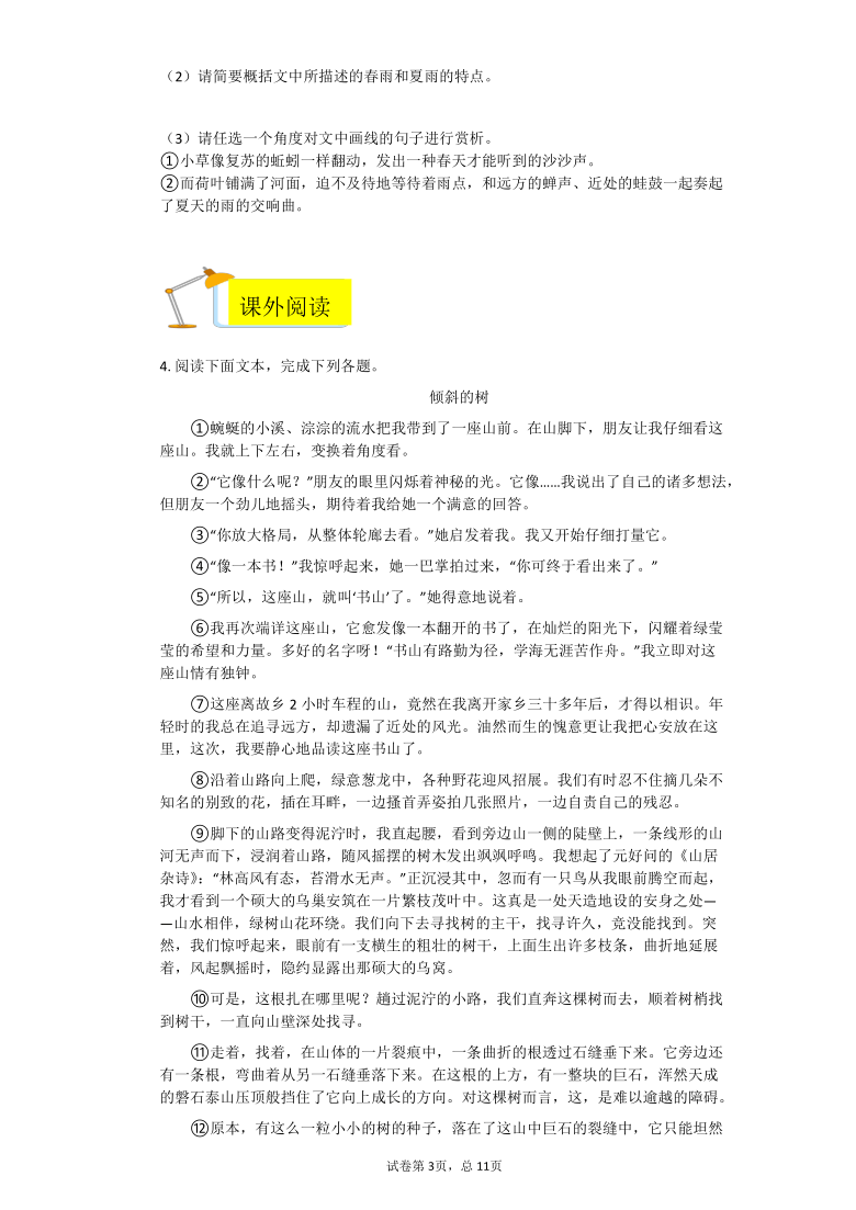 七年级语文上册第一单元现代文阅读培优训练（一）(含答案)