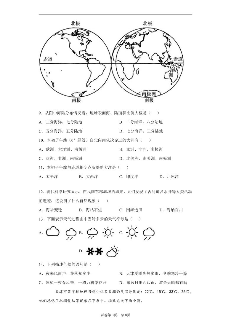 天津市河西区2020-2021学年七年级上学期期末地理试题（Word版，含答案解析）