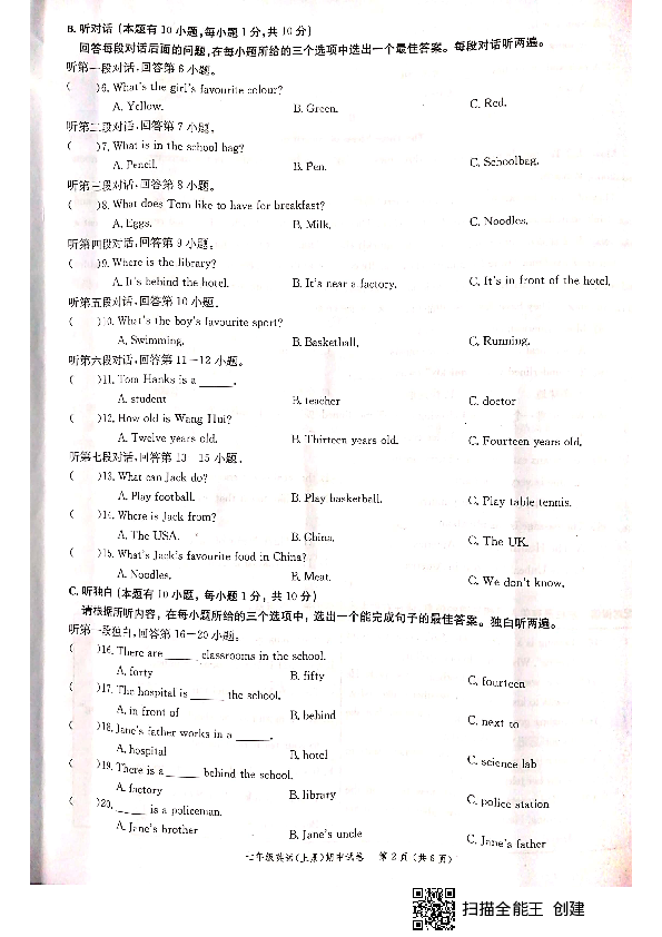 广东省江门市台山市2019-2020学年第一学期七年级英语期中试卷（扫描版无答案，无听力音频和材料）