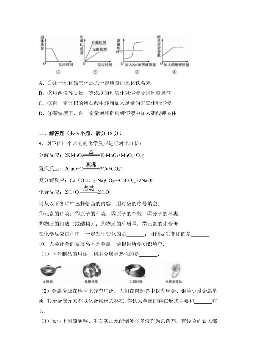 2017年山东省德州市中考化学试卷（解析版）