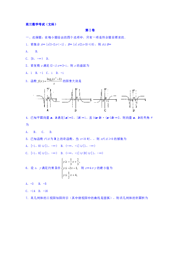 重庆市九校联盟2019届高三12月联合考试数学（文）试题