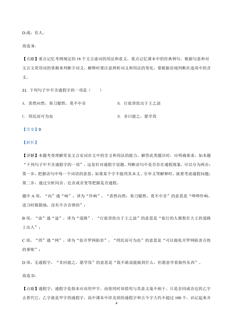 黑龙江省各地2020-2021学年高一下学期3月月考试题精选汇编：语言文字运用专题 含答案