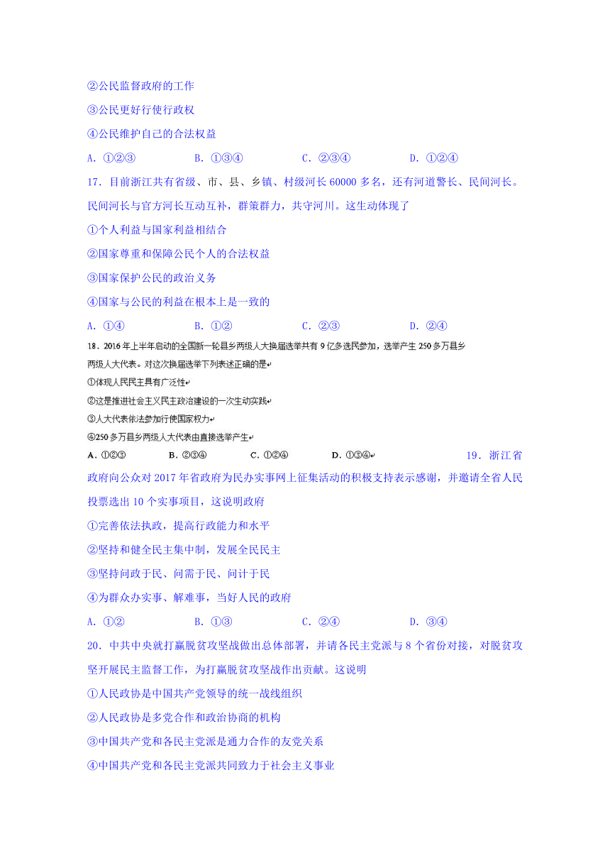 浙江省2017届高三3月稽阳联谊学校选考政治试题 Word版含答案