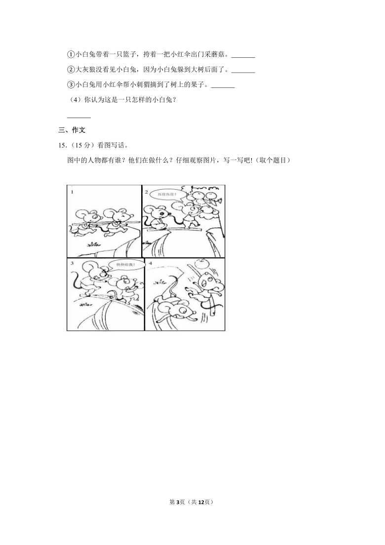 统编版2019-2020学年福建省厦门市湖里区火炬学校三上期末语文试卷（含答案）