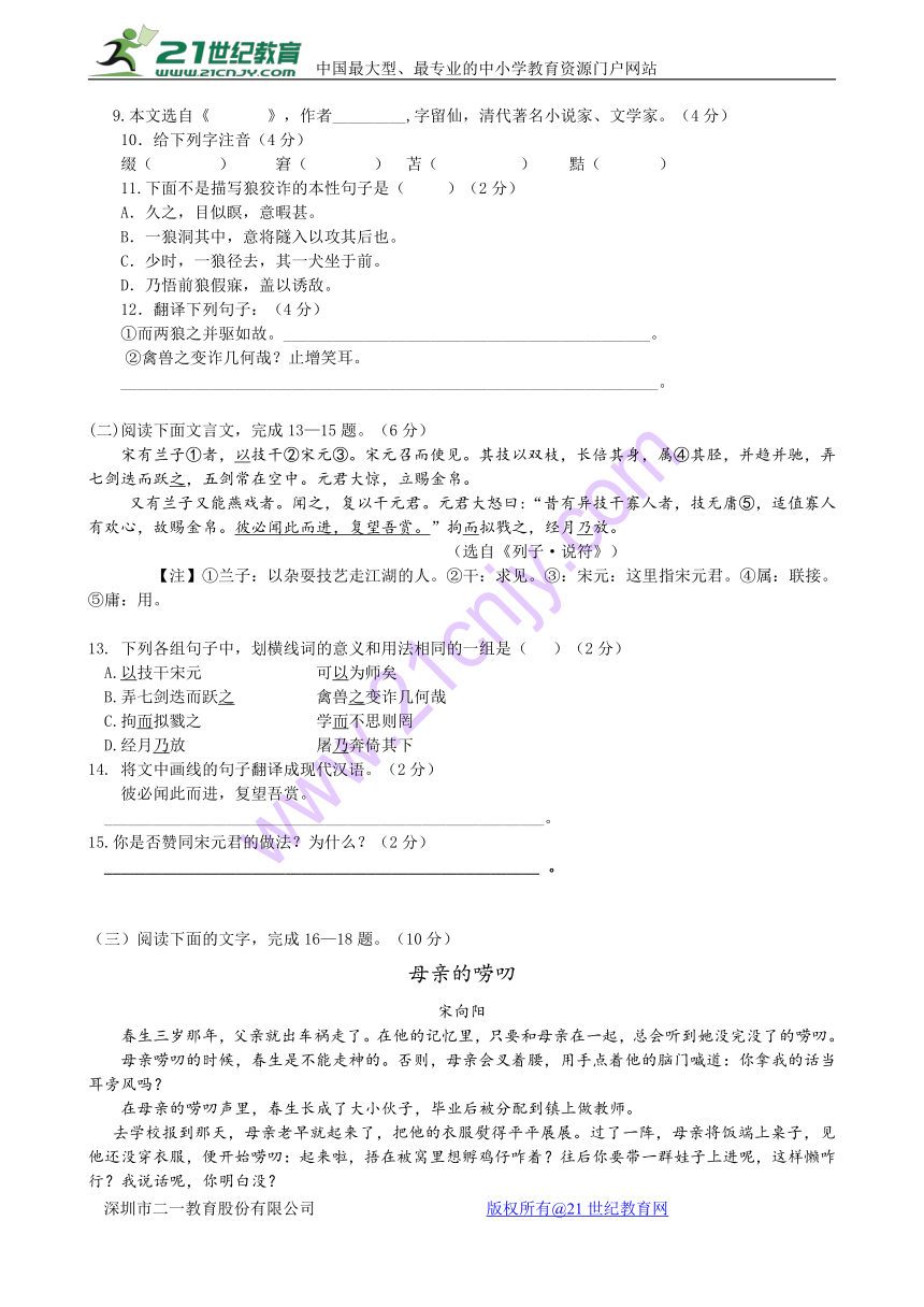 山东省曹县第一中学2017-2018年七年级1月期末模拟考试语文试题（Word版，无答案）