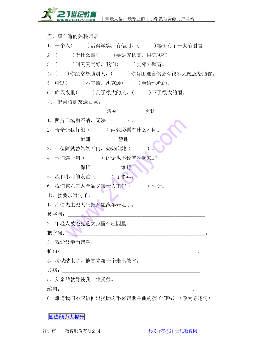 人教版（新课程标准）四年级下册语文园地二作业测评（含答案）