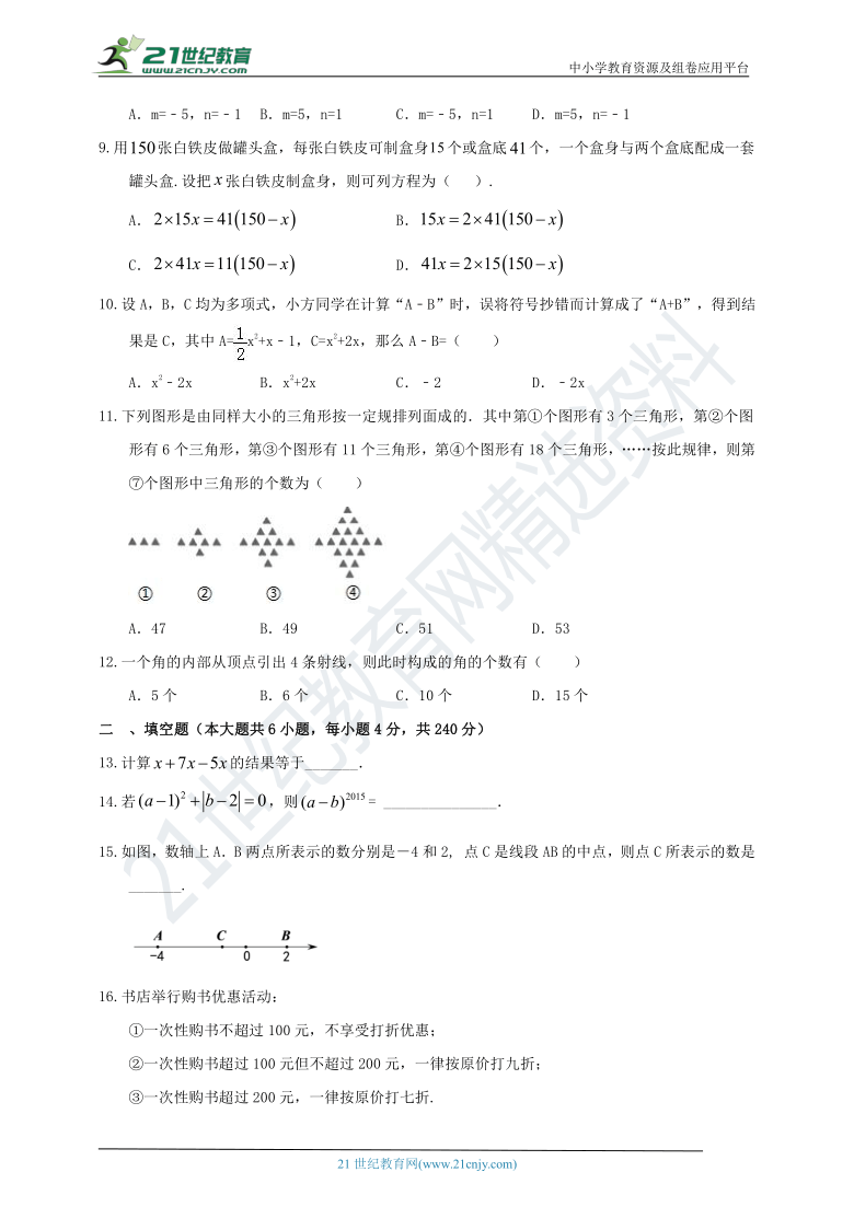 2020-2021学年人教版数学七上期末模拟试题5（含解析）