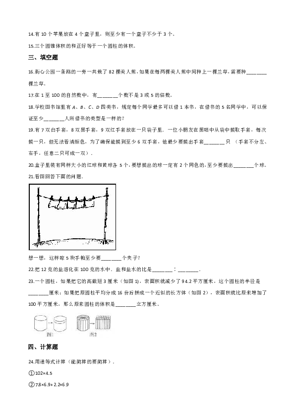 六年级下册数学试题--期末试题（二）苏教版（2014秋）含答案