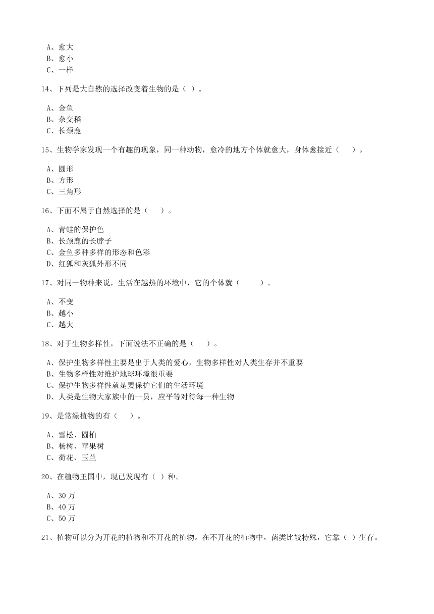 六年级上册科学第四单元综合复习试卷1