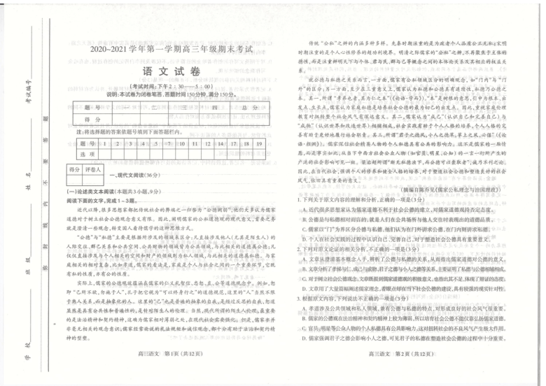 山西省太原市2021届高三上学期期末考试语文试题 扫描版含答案