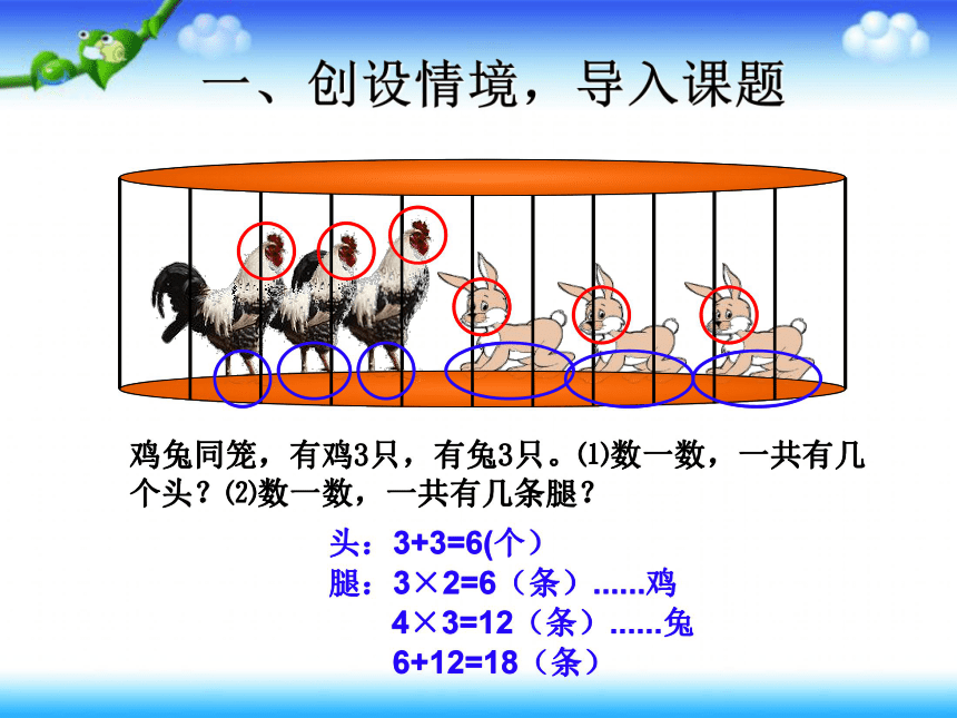 数学四年级下人教版9鸡兔同笼课件（26张）