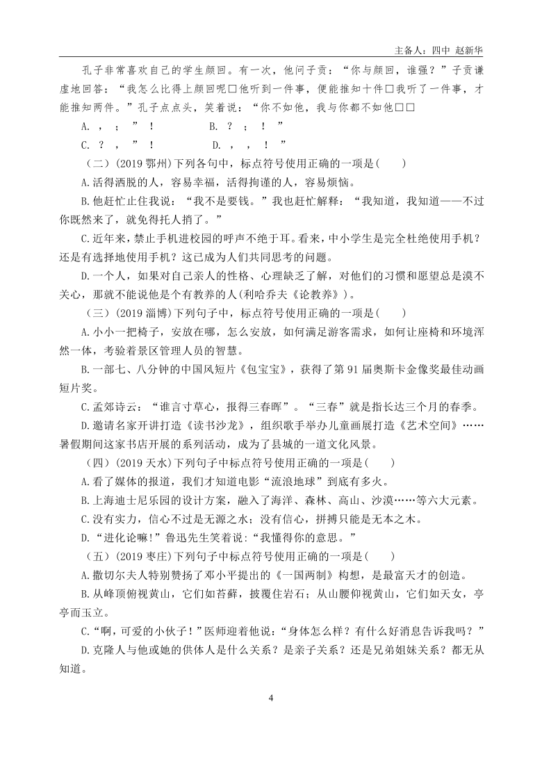 初中语文中考一轮复习 标点符号运用专项复习（含答案）