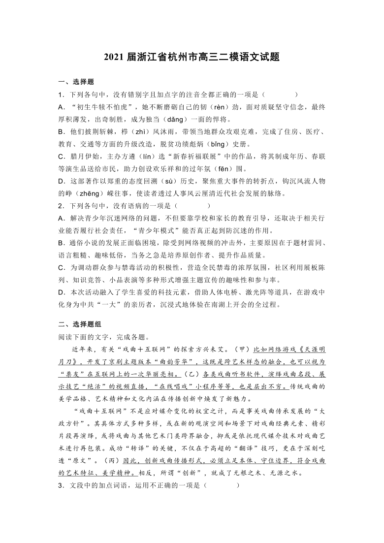 2021届浙江省杭州市高三二模语文试题（word版含答案）