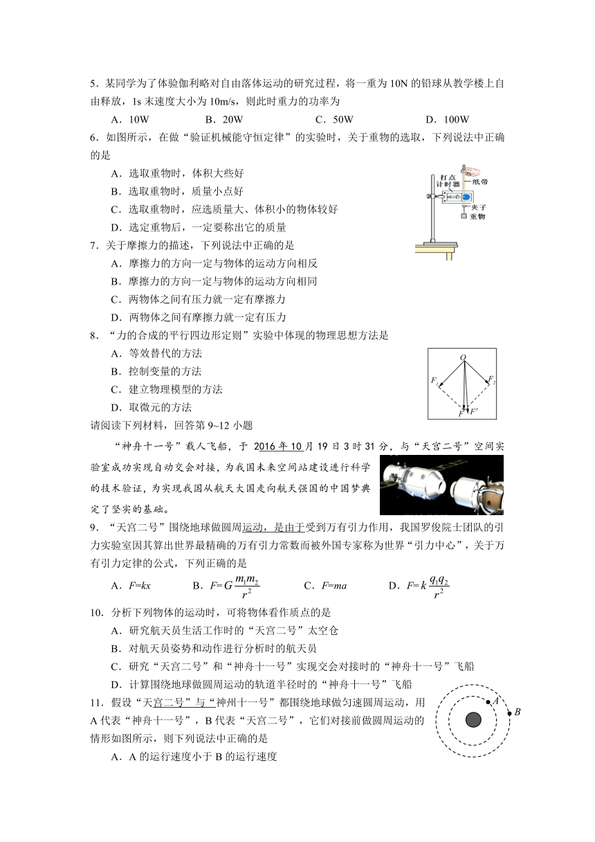 江苏省扬州市2016-2017学年高二上学期期末考试物理（必修）试卷