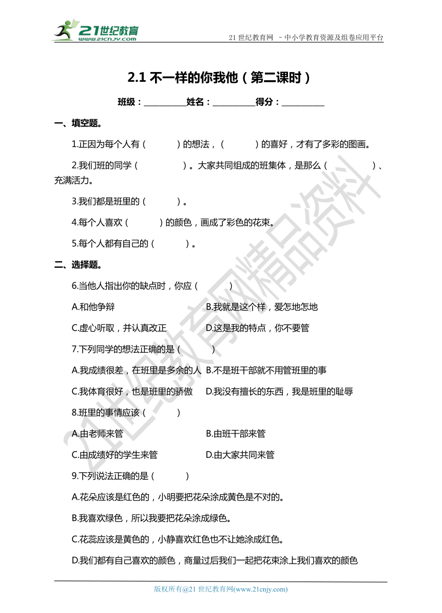 2.1 不一样的你我他 （第2课时） 试卷