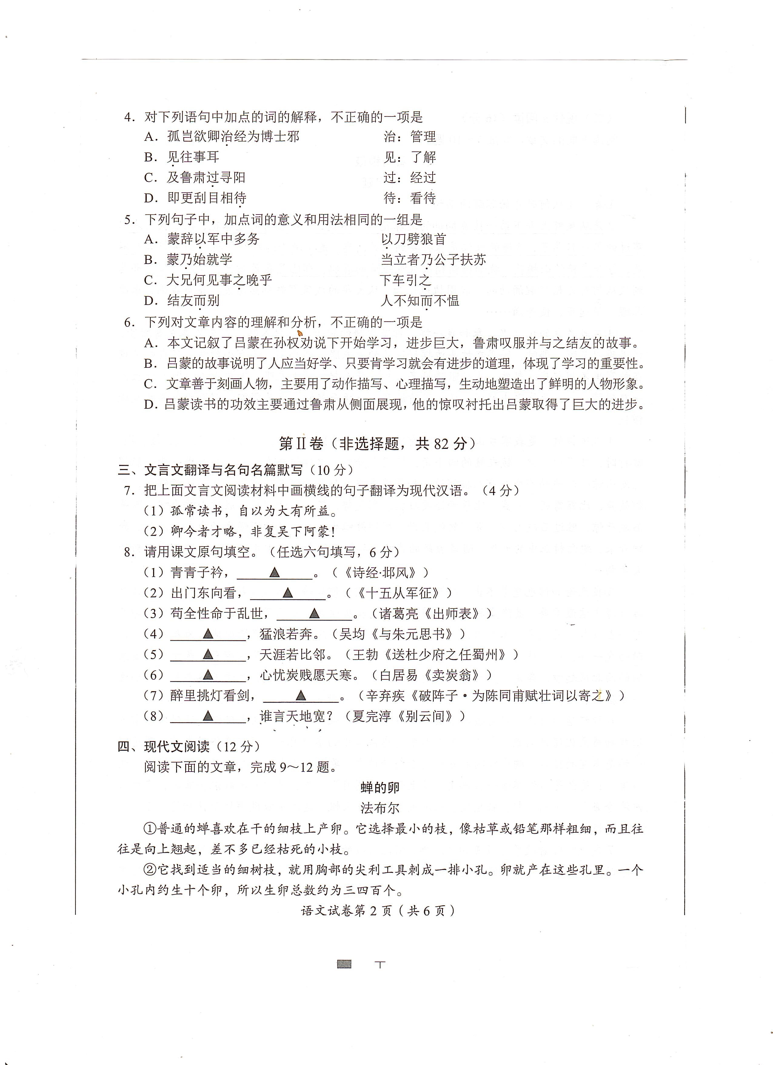 四川省甘孜州2020年中考语文试题（PDF版，无答案）