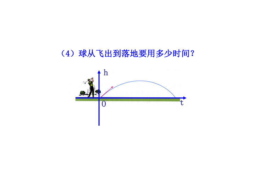 26.2  用函数观点看一元二次方程