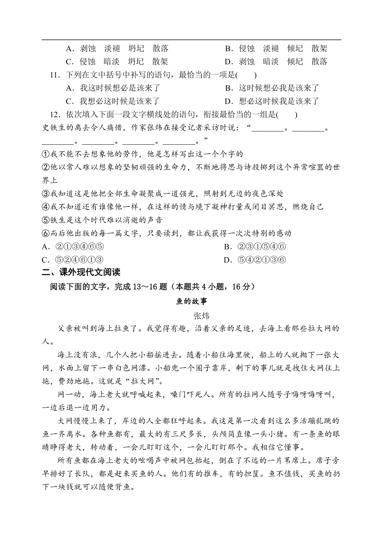 湖南省湘潭市电机子弟中学2020-2021学年高一第一学期期中段考语文试卷 Word版含答案