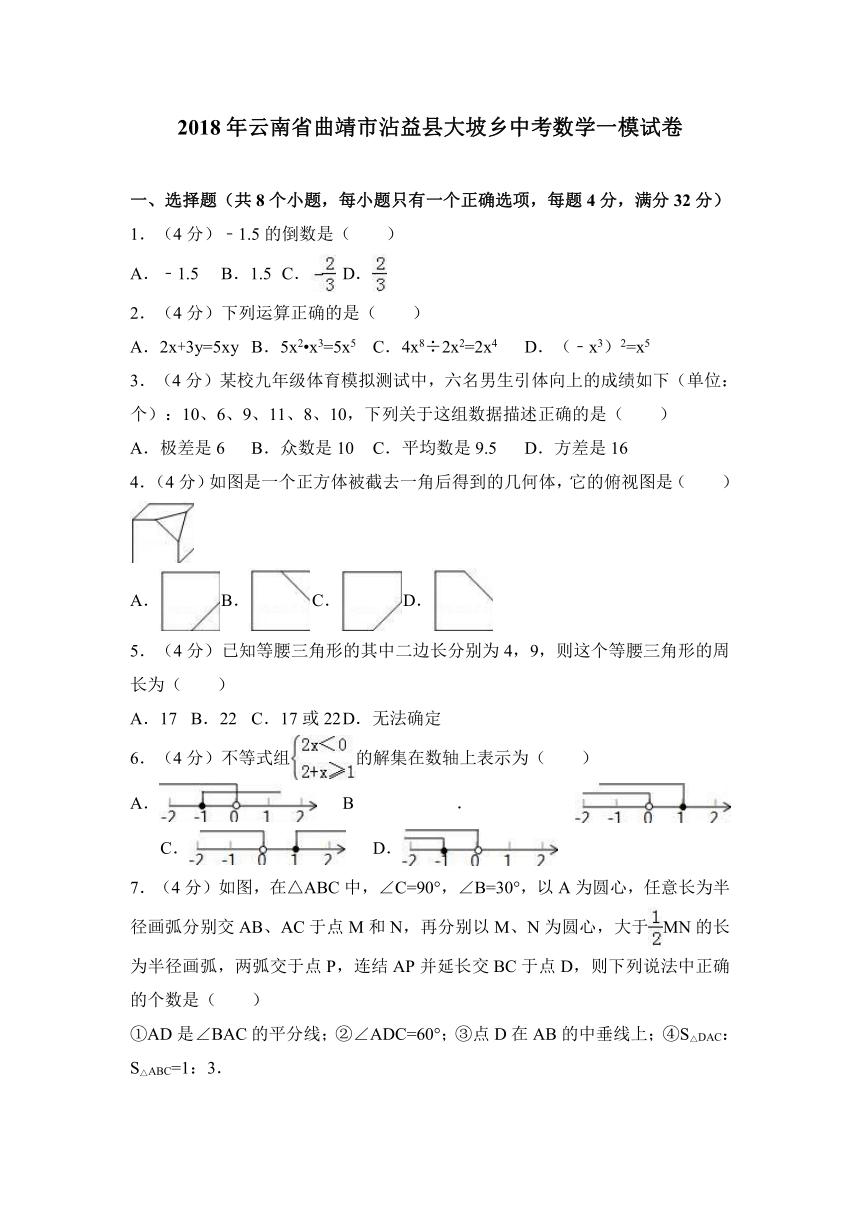 2018年云南省曲靖市沾益县大坡乡中考数学一模试卷（解析版）