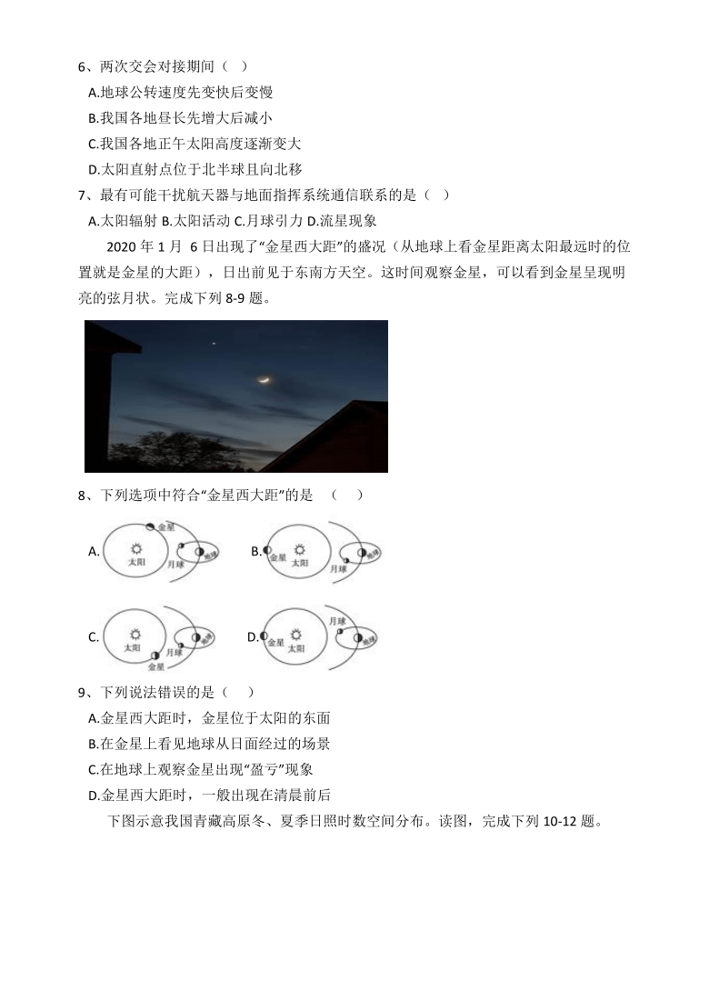 山西省运城市景胜中学2020-2021学年高一9月月考地理试题 Word版含答案