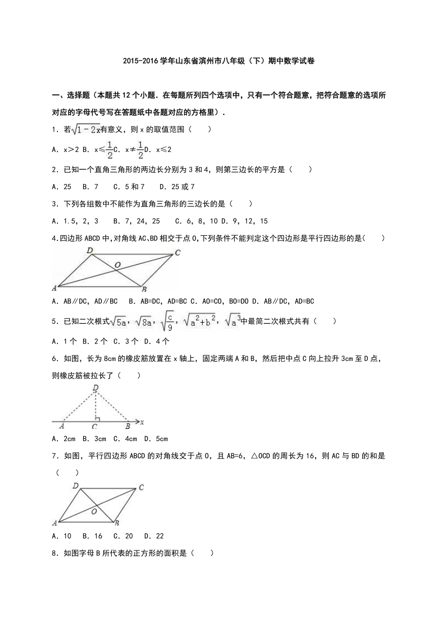 山东省滨州市2015-2016学年八年级下期中数学试卷含答案解析