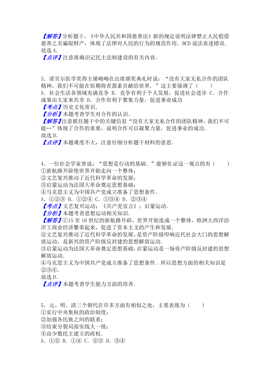 浙江省湖州市2016年中考历史试卷（解析版）