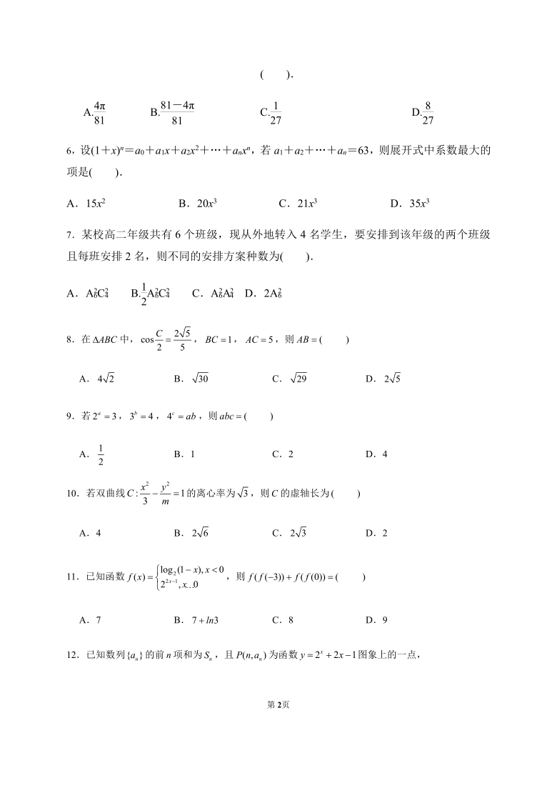 四川省仁寿二中2021届高三9月月考数学（理）试题 Word版含答案