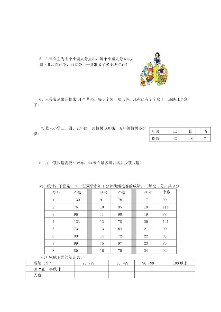 数学二年级下青岛版六三制期末测试题AB卷（含答案）