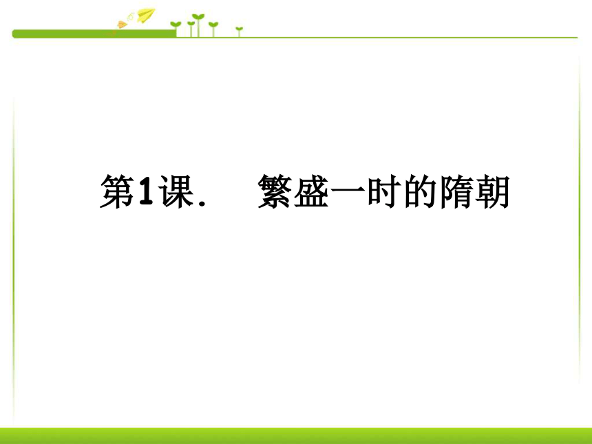 人教版七年级历史下册复习课件