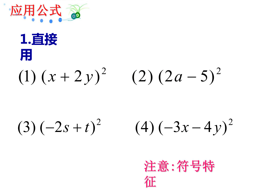 浙教版七年级数学下册：3.4 乘法公式 课件（2）