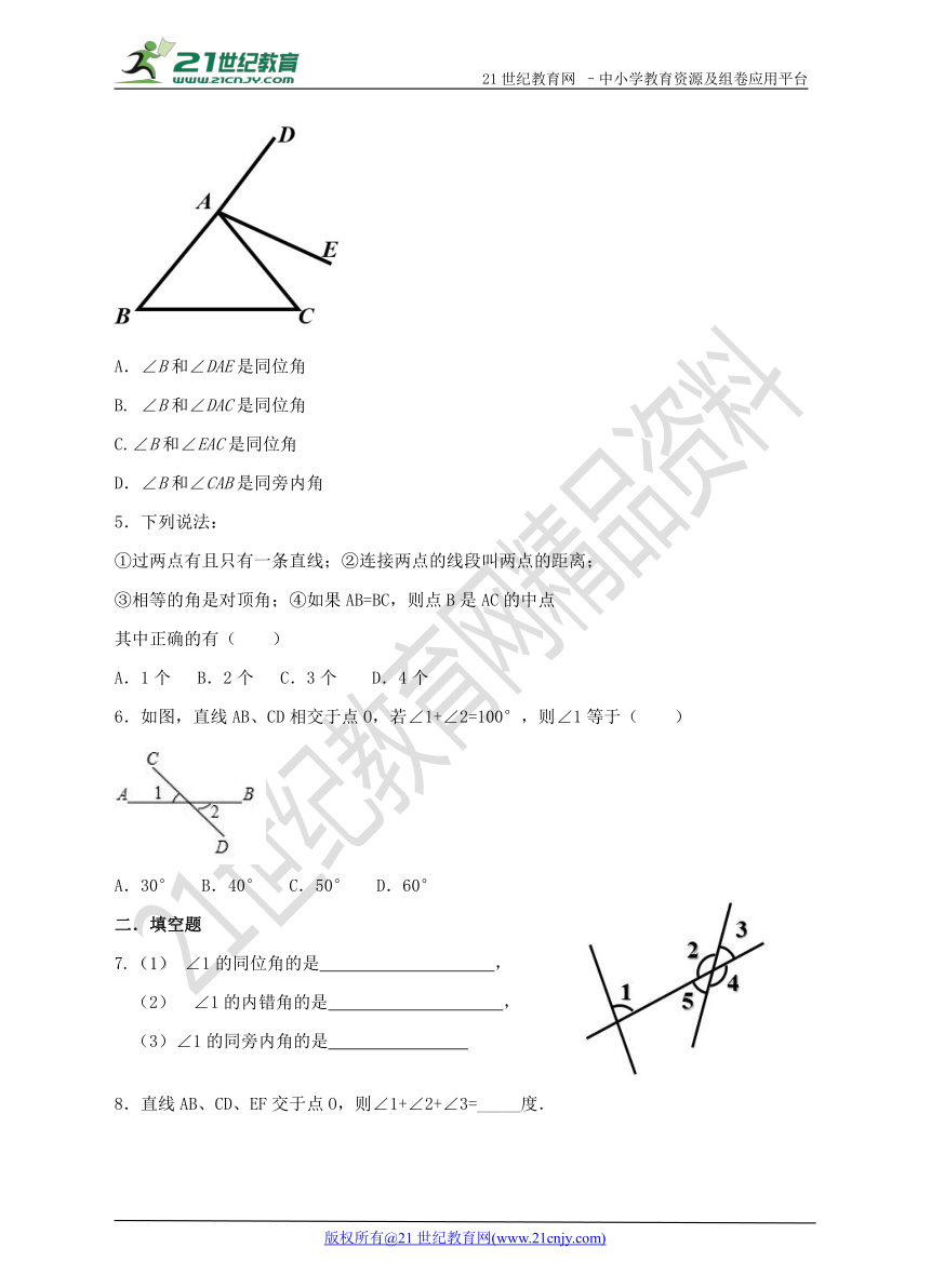 4.1.2相交直线所成的角 同步练习